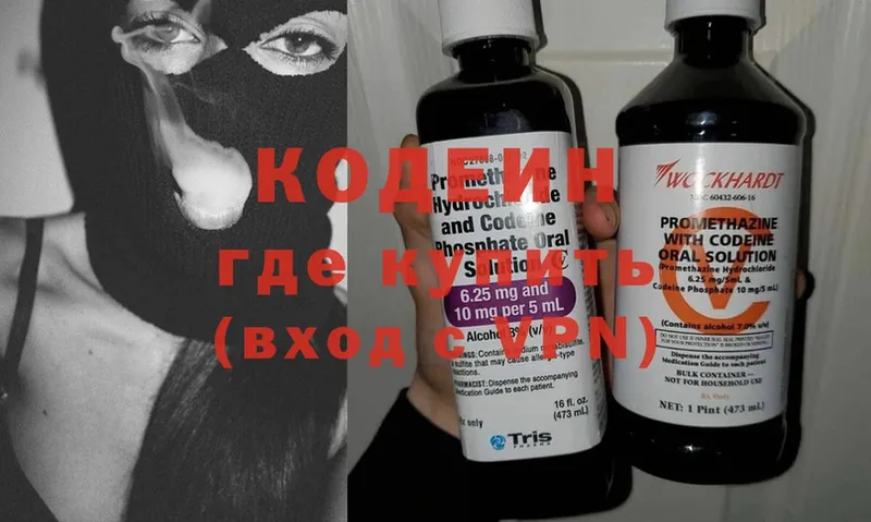 Кодеин Purple Drank  цены наркотик  кракен как войти  Кодинск 